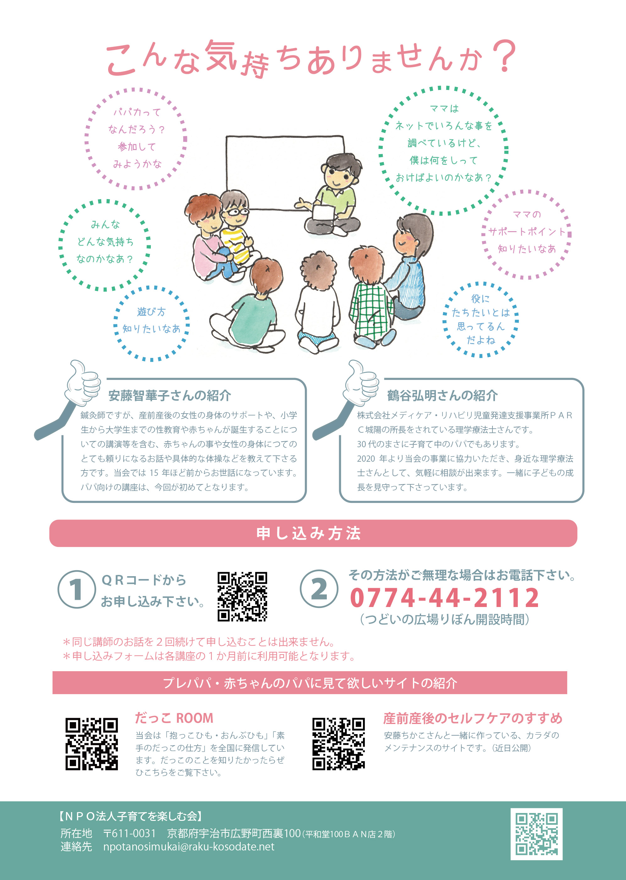 パパ力スキルup講座 21年度 申し込みフォーム Npo法人子育てを楽しむ会のサイトです